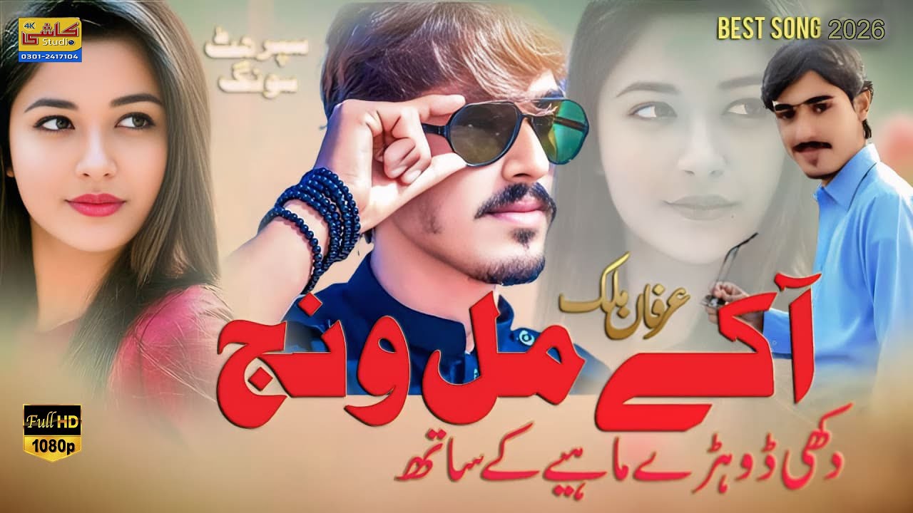 Aa Ke Mil Wanj Oodhray Paye Haan | Dukhi Song  | Irfan Malik DuadKhel New Song Saraiki 2026