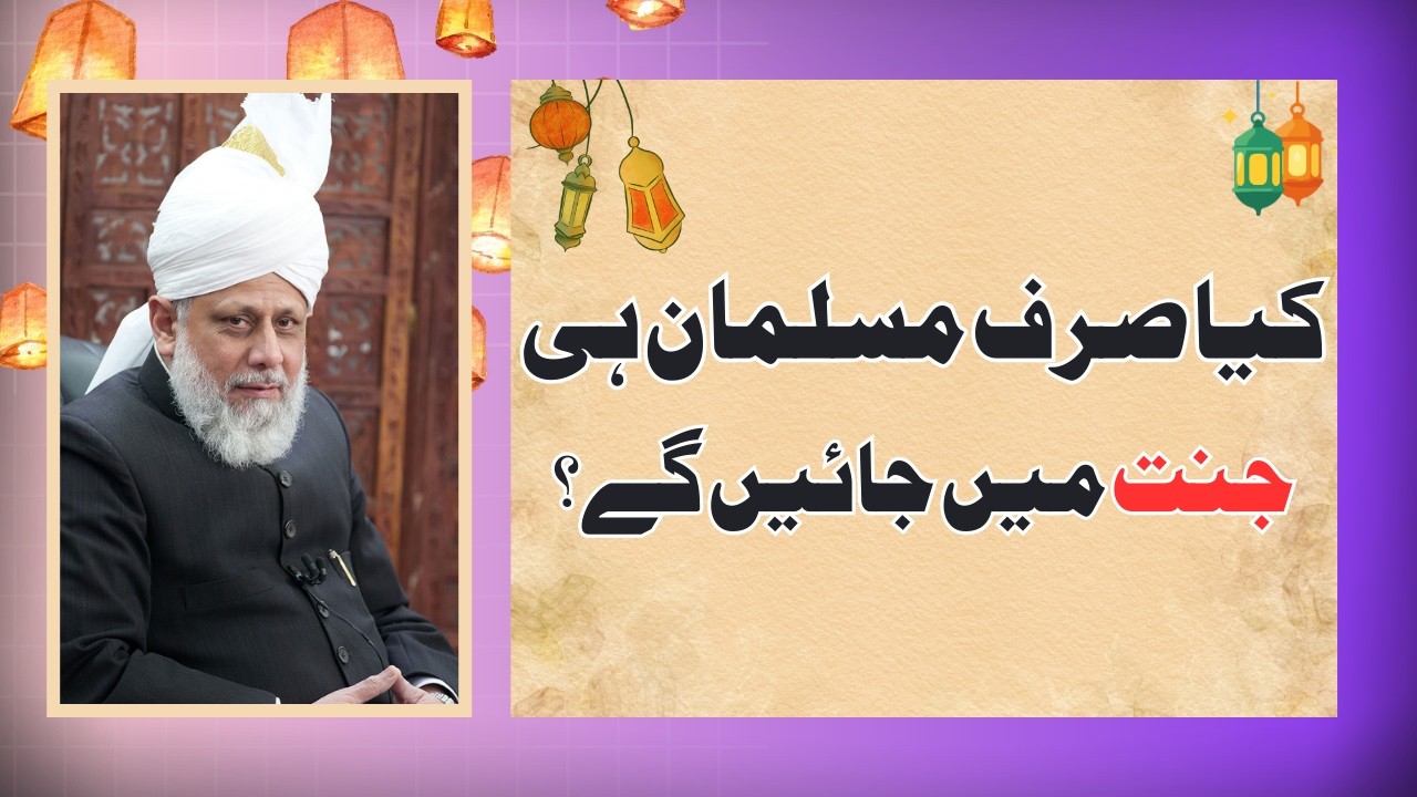 Will Only Muslims Go to Paradise? | Islam Ahmadiyyat