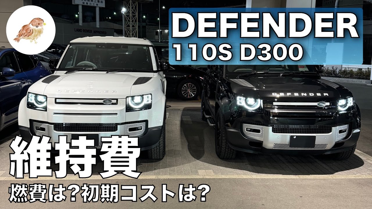 【ディフェンダー維持費公開】月々○万円でディフェンダーに乗れます