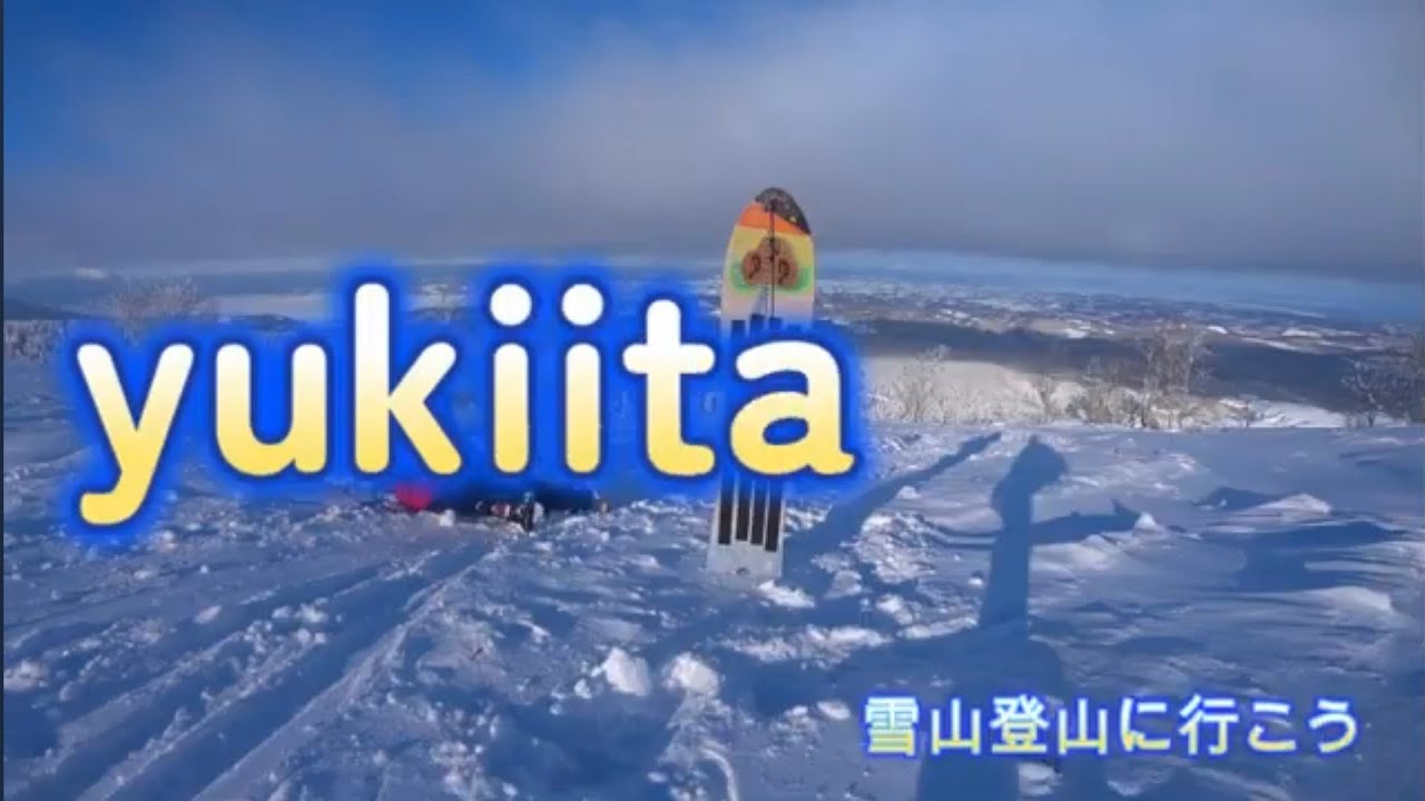 雪板で山頂から　From the summit on a snowboard