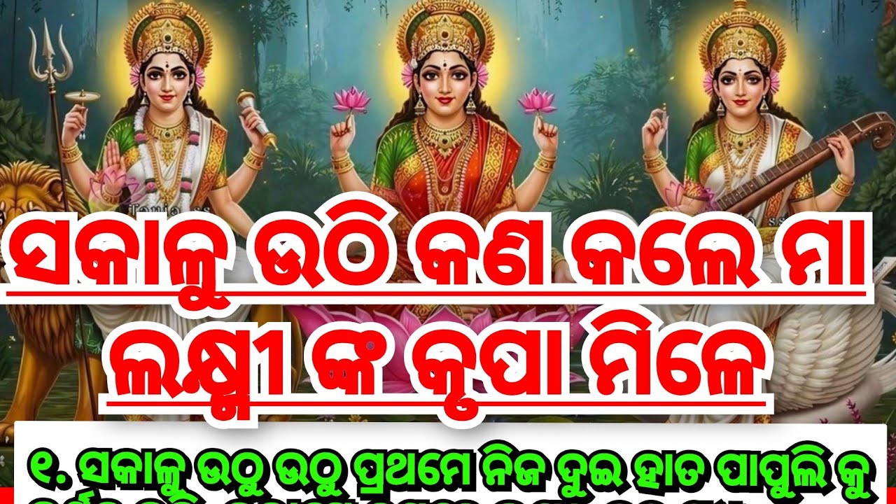 ସକାଳୁ କଣ କରିବା ଉଚିତ୍ ଜାଣନ୍ତୁ🙏🏻WELCOME TO OUR LIVE CHAT 🙏🏻🌺Rasmi-YTChennel is live!