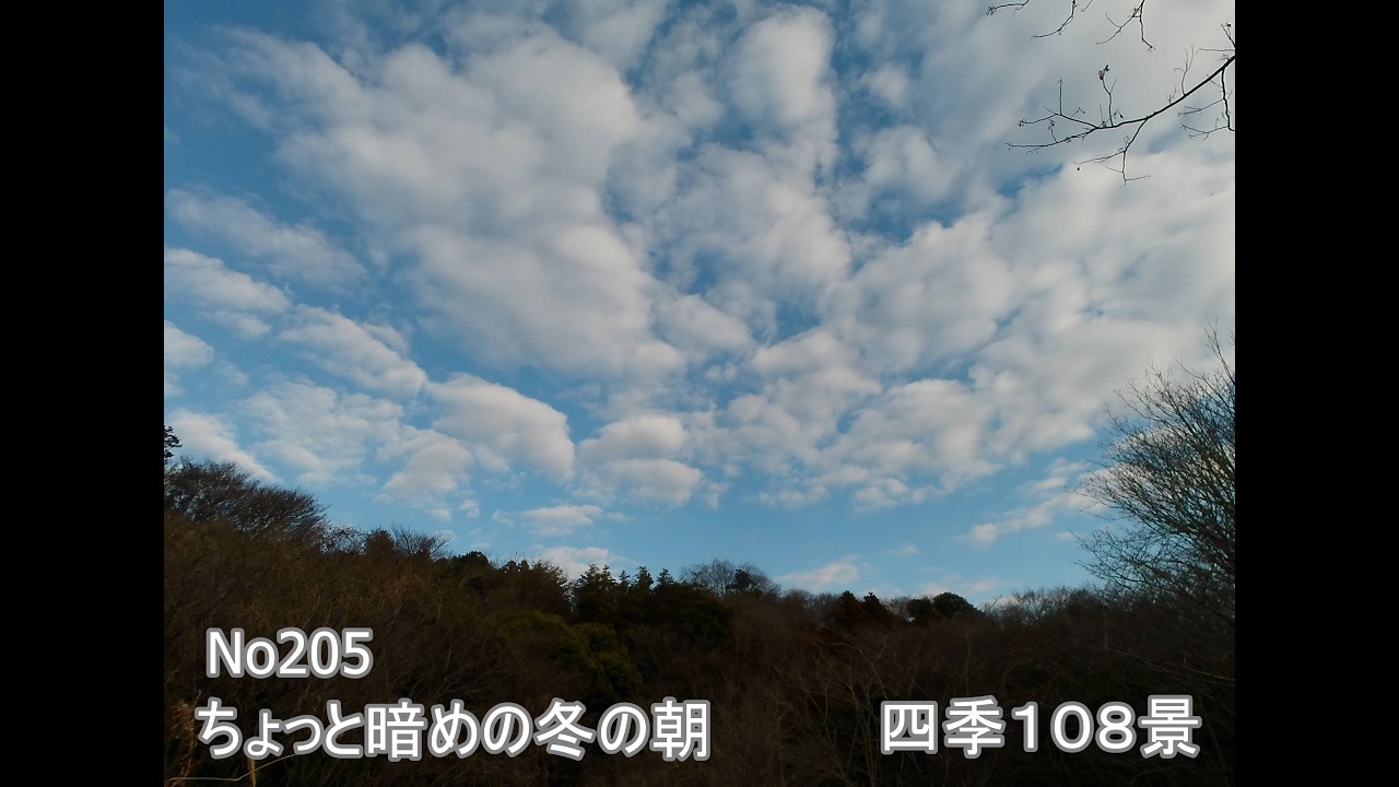 四季１０８景
