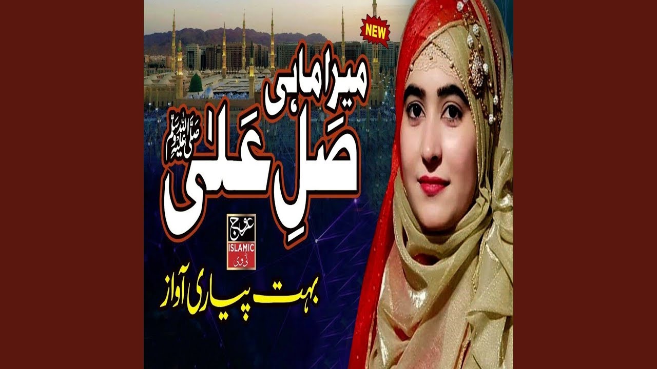 Bas Mera Mahi Sallay Ala