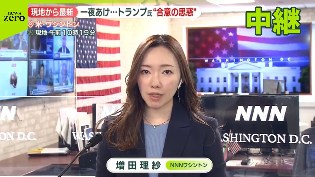 【停戦合意から一夜】アメリカの受け止めは  トランプ氏&ldquo;合意の思惑&rdquo;【中継】