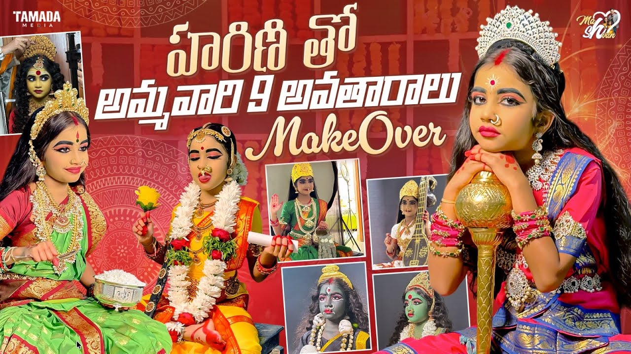 హారిణి తో అమ్మవారి 9 అవతారాలు  || Make Over || Dussehra festival celebrations || Mahishivan