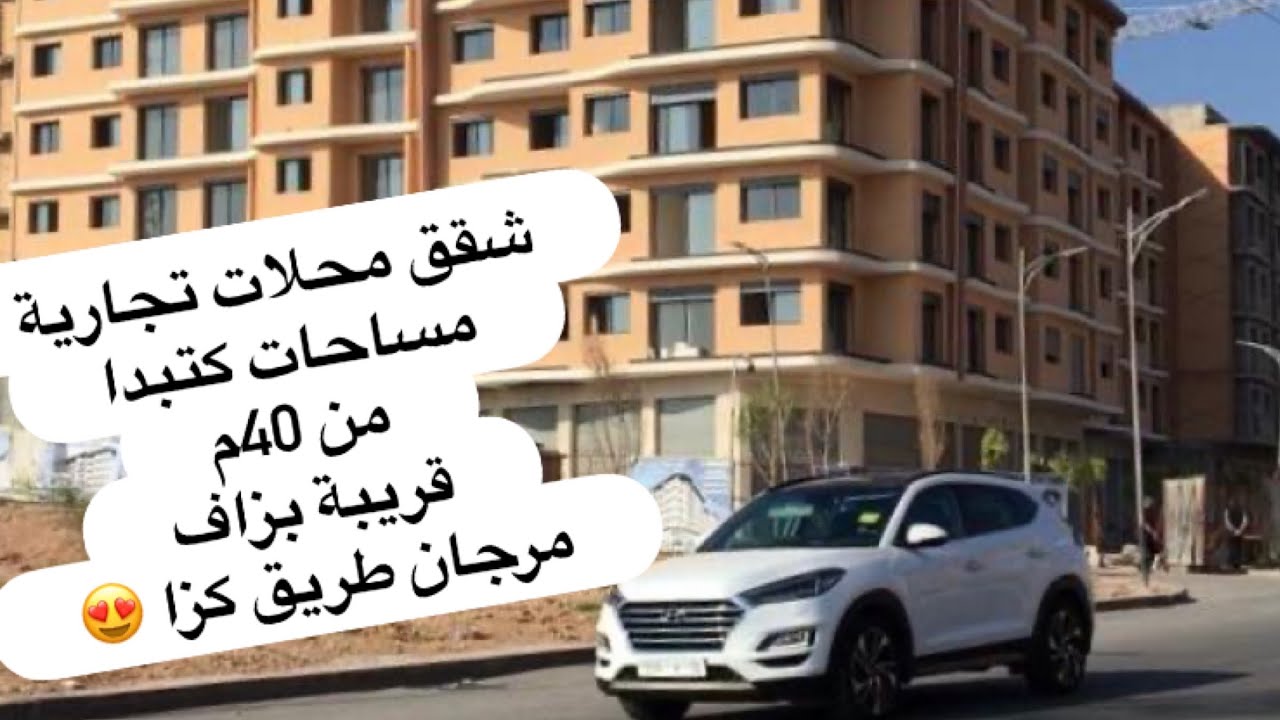 حي الشرف مشاريع جديدة مدينة مراكش شقق محلات تجارية