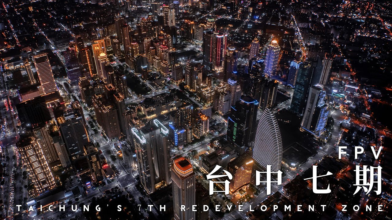 臺中七期夜景 | FPV空中影視 | 空拍&穿越機 | Taichung's 7th Redevelopment Zone 📷 臺中 Taichung