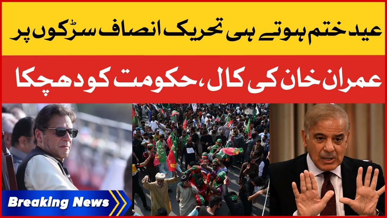 Imran Khan Big Call | PTI Election Campaign Road Map | PDM In Trouble | Breaking News