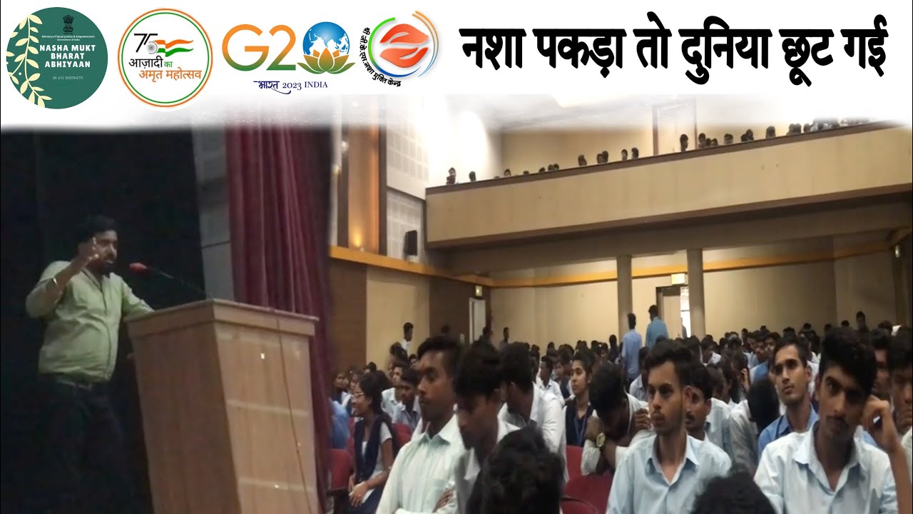 नशा पकड़ा तो दुनिया छूट गई | awareness session at Govt ITI Bhopal under NMBA | nasha mukti