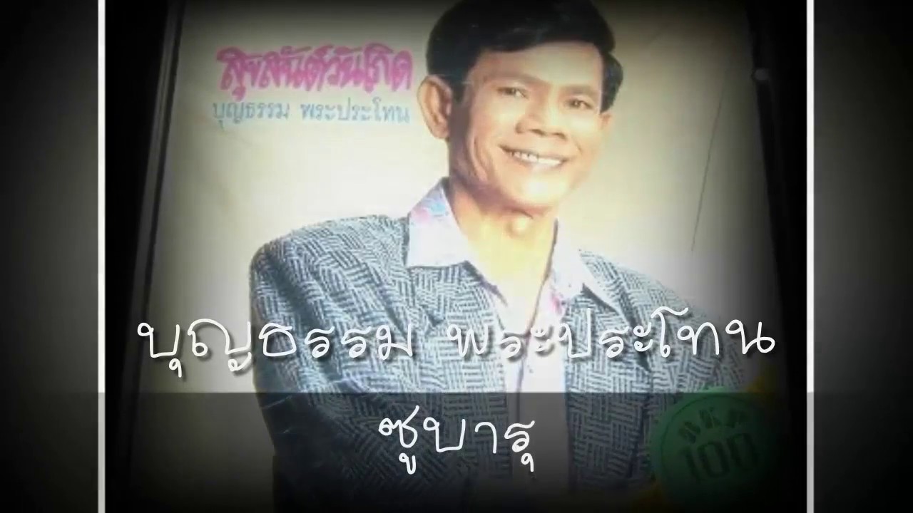 เพลงซูบารุ ที่ฮาหนักมาก