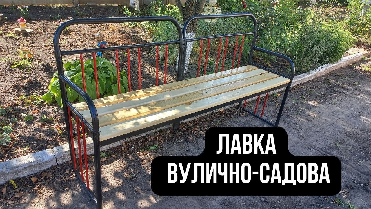 Лавка з залишків металу і дерева своїми руками для дому
