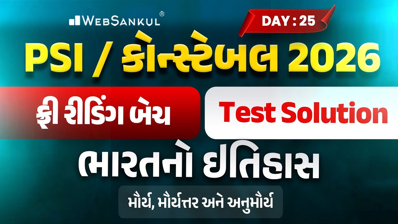 PSI / કોન્સ્ટેબલ રીડિંગ બેચ Test Solution | Day 25 | Indian History | Gujarat Police Bharti