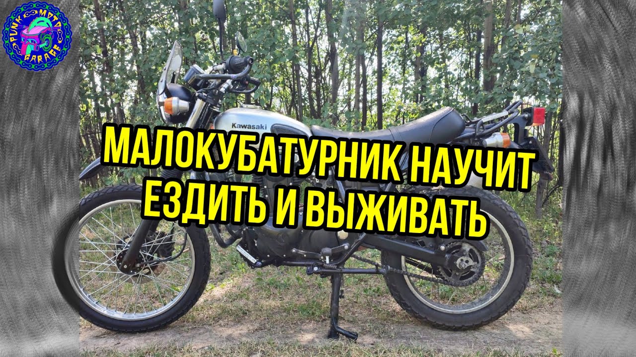 Мотоцикл который НАУЧИТ ТЕБЯ ездить