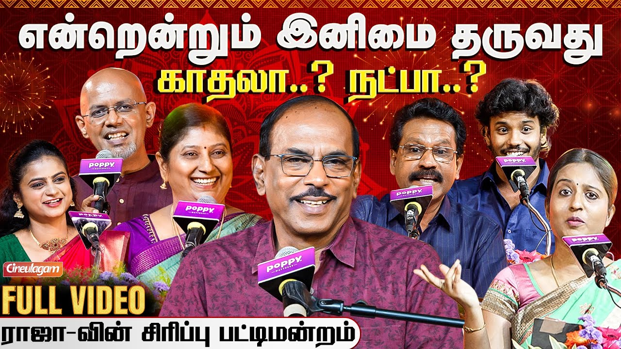 என்றென்றும் இனிமை தருவது காதலா..? நட்பா..? | Non-Stop Laugh Riot 🤣 Sirippu Pattimandram