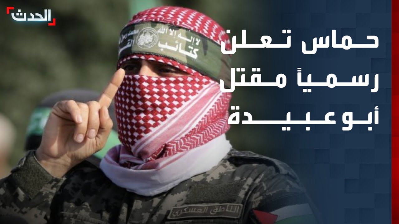 لحظة إعلان كتائب القسام عن مقتل الناطق العسكري 