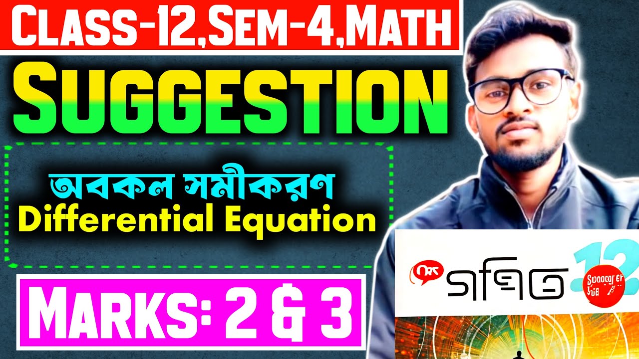 Class 12 semester 4 Suggestion mathematics ।। অবকল সমীকরণ Class 12 suggestion 2026।।