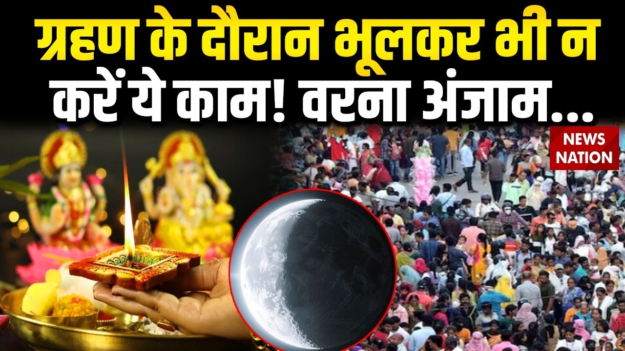Holi Chandra Grahan 2026: चंद्रग्रहण से दौरान न करें ये गलतियां। Pregnant Women। Moon eclipse 2026