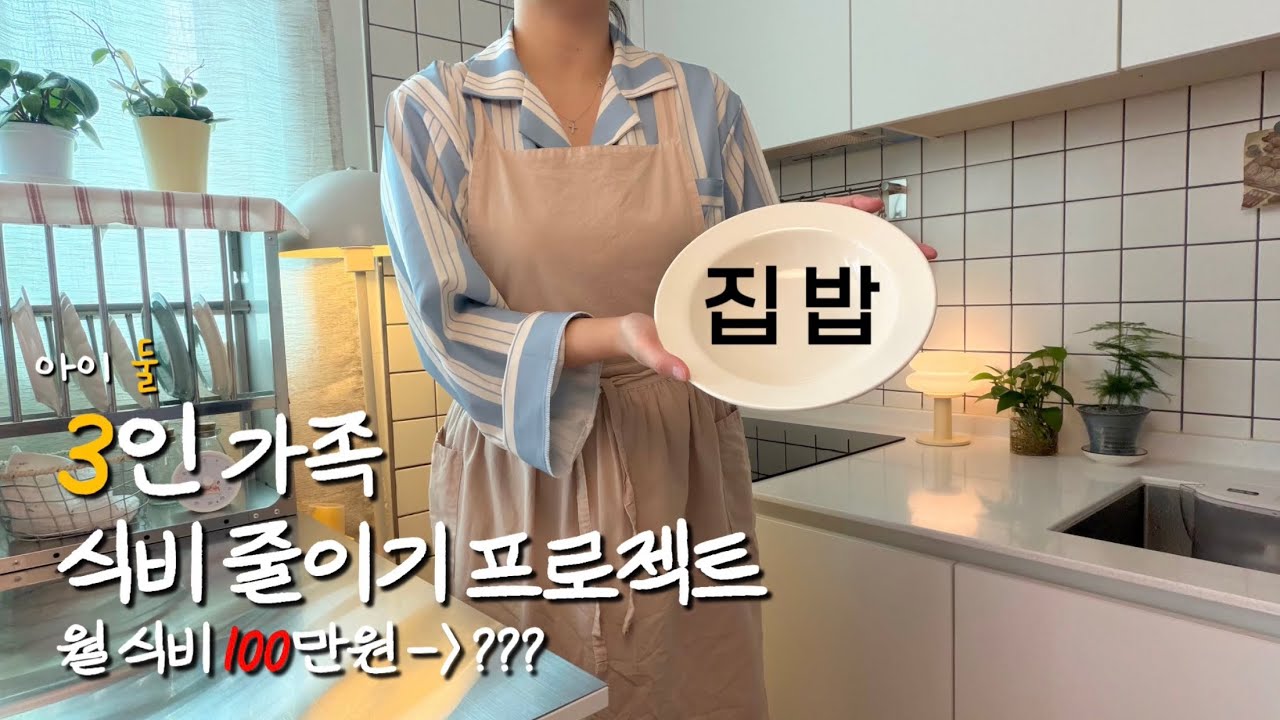 배달로 100만원 쓰는 집 밥 해먹기 1탄 | 김치볶음밥 | 브런치 | 떡국