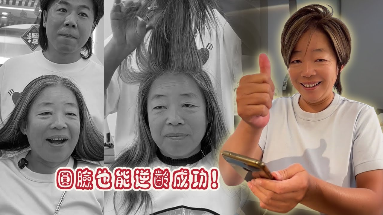 圆脸大姐狠起来，长发说剪就剪！结果年轻10岁不止！