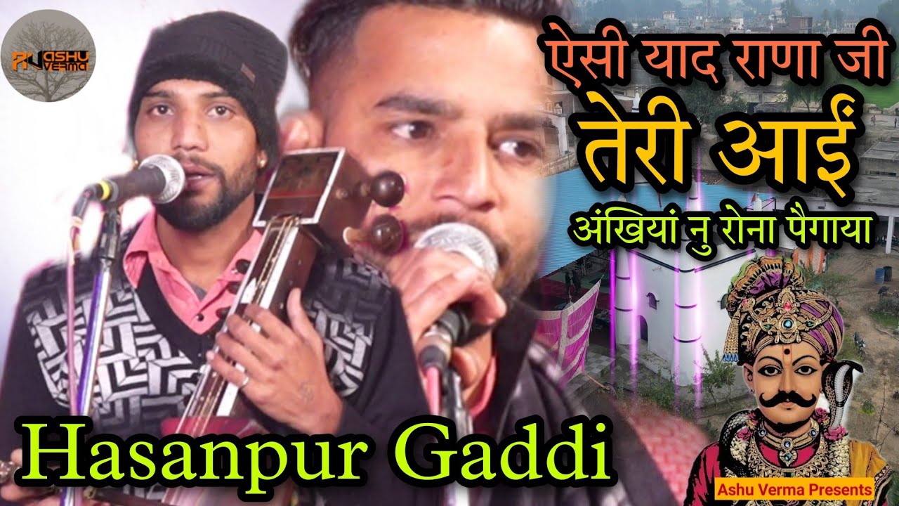 ऐसी याद राणा जी के आई अंखियां नु रोना पैगया l ASI YAD PEERA JI TERI AAYI l Hasanpur Dera
