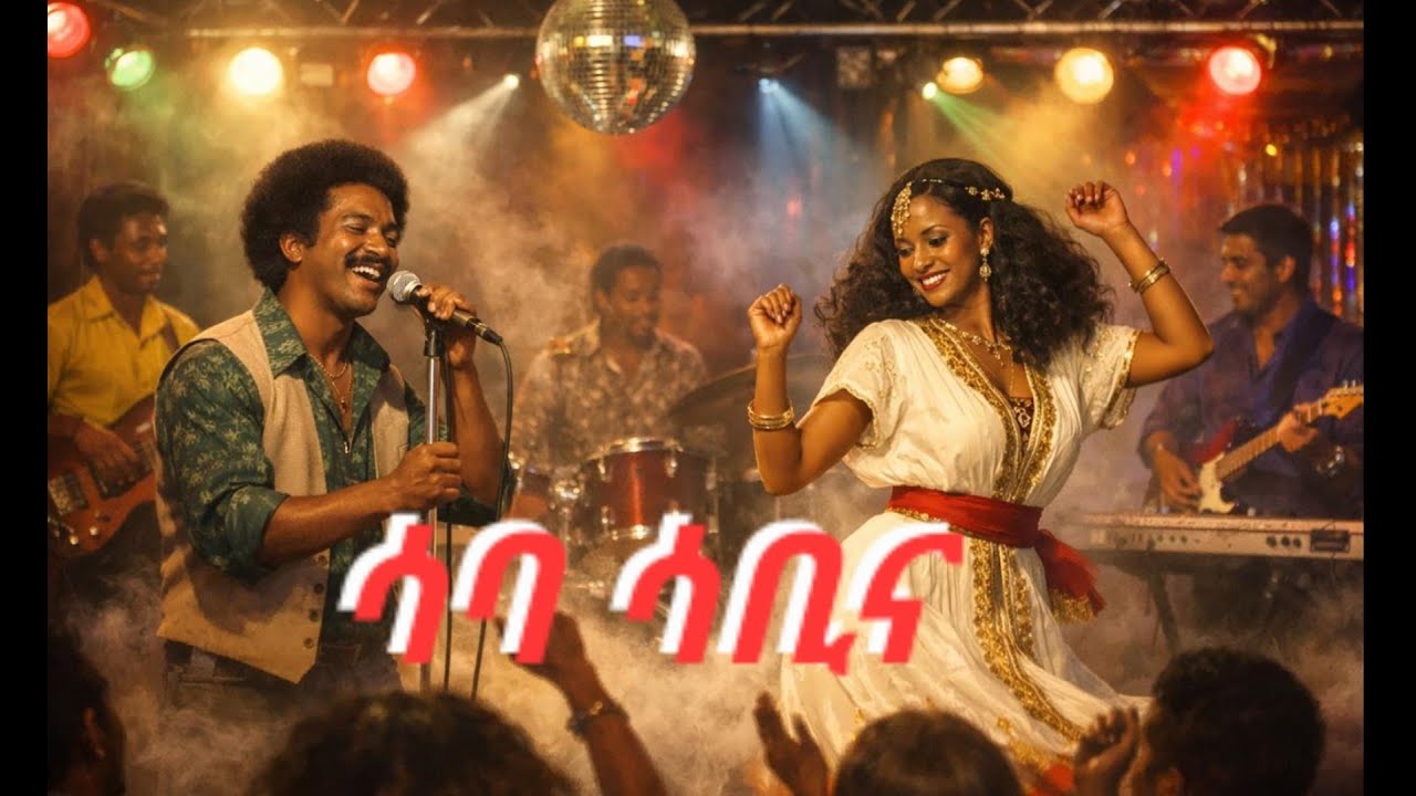 ሳባ ሳቢና   ኢንጂኔር ኣስገዶም ወልደሚካኤል - 𝗜𝗻𝘀𝘁𝗿𝘂𝗺𝗲𝗻𝘁𝗮𝗹 cover 𝗯𝘆 𝗬𝗮𝗳𝗲𝘁 𝗔𝗯𝗿𝗲𝗵𝗮 #eritreanmusic #ethiopia