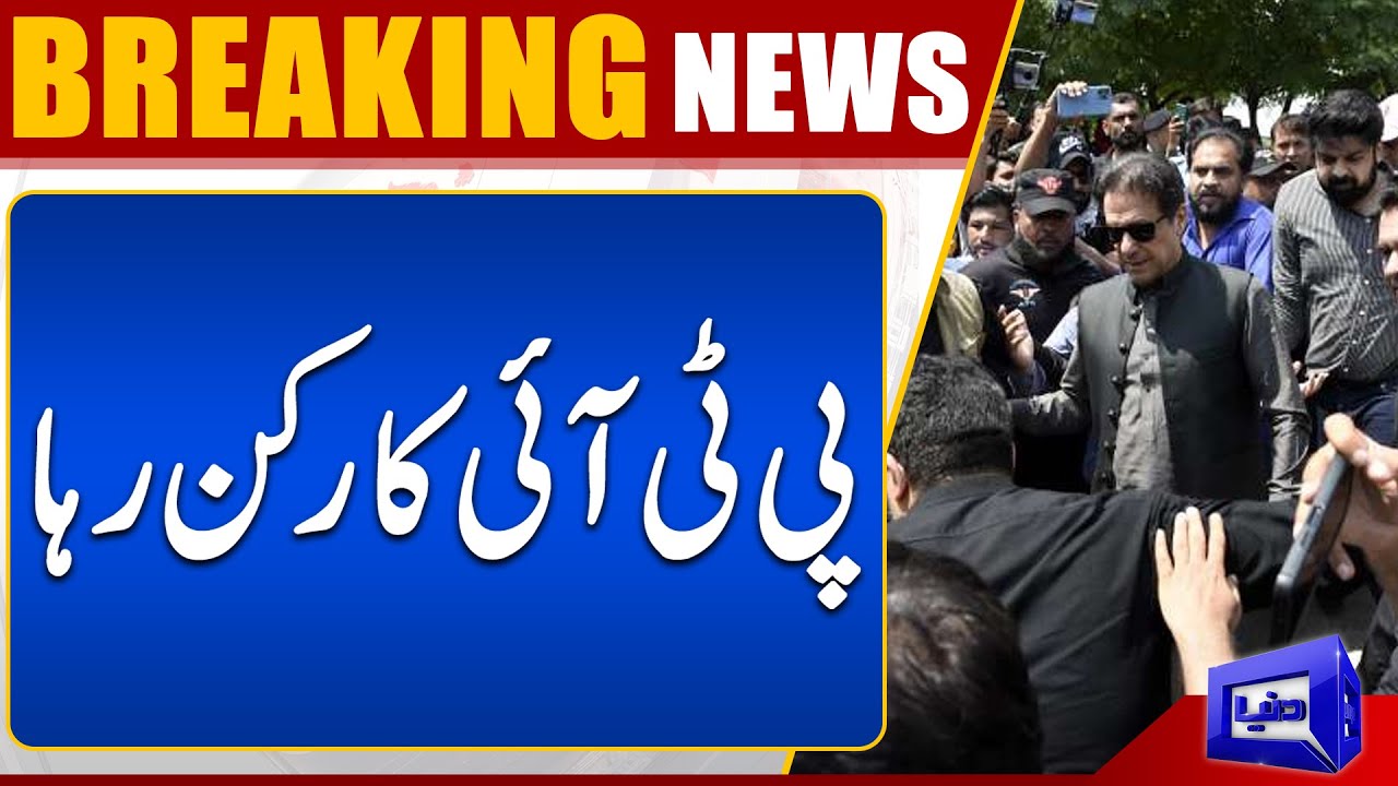 Breaking News!! Arrested PTI Workers Released By Police | Dunya News