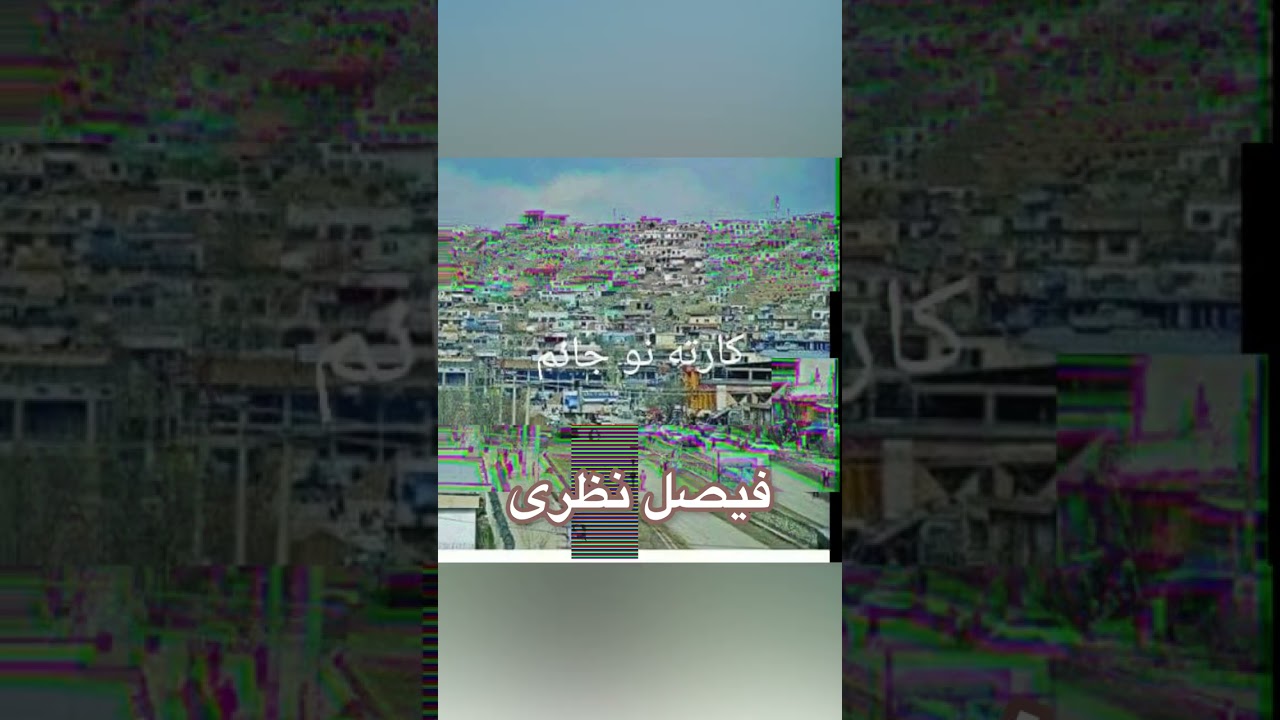 فیصل نظری میله کارته نو 2020