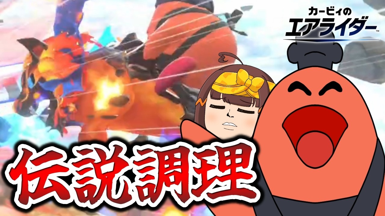 【蹂躙】スタジアムを荒らす破壊獣レオ降臨～カワサキの流儀～【ゆっくり実況】【カービィのエアライダーシティトライアル】