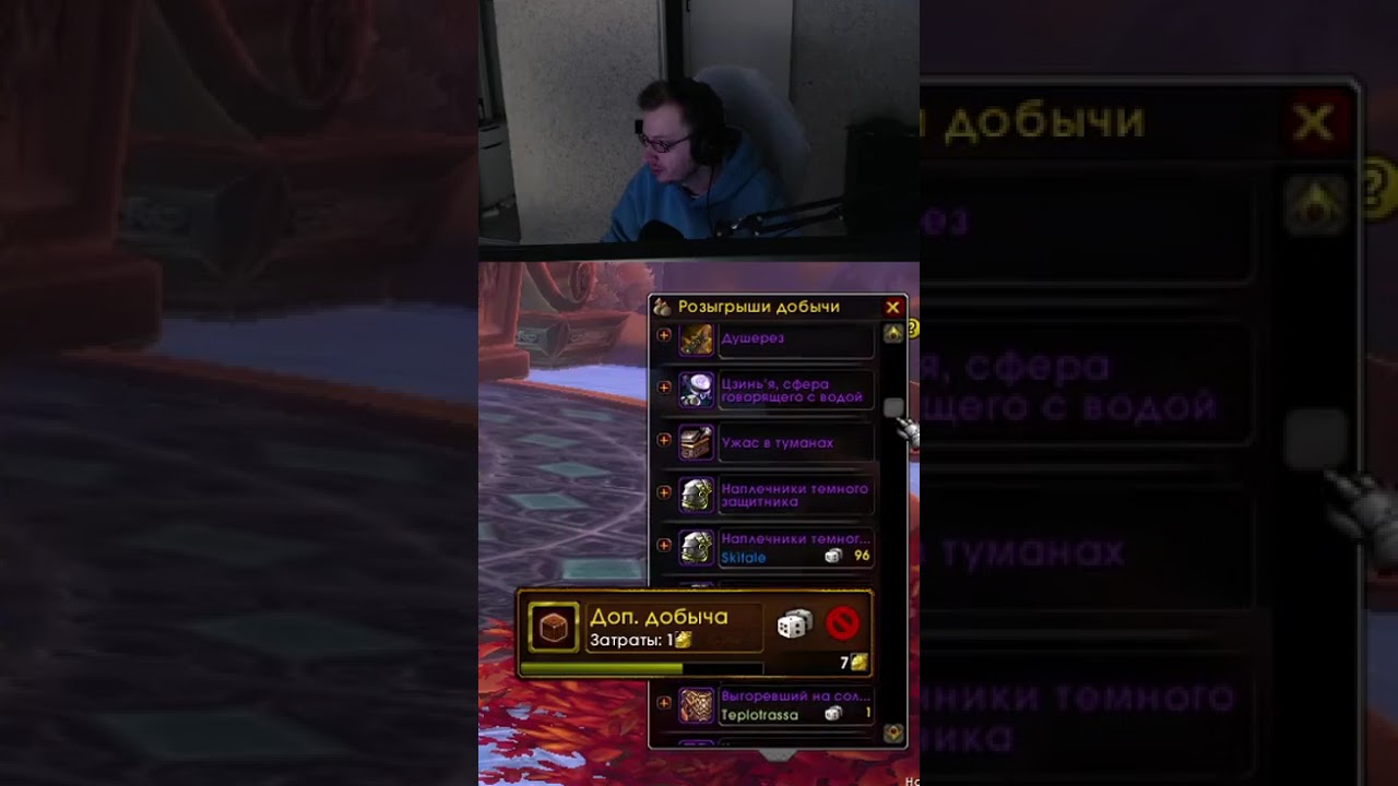 подбрось монетку | #drus on #Twitch #worldofwarcraft #mistsofpandaria