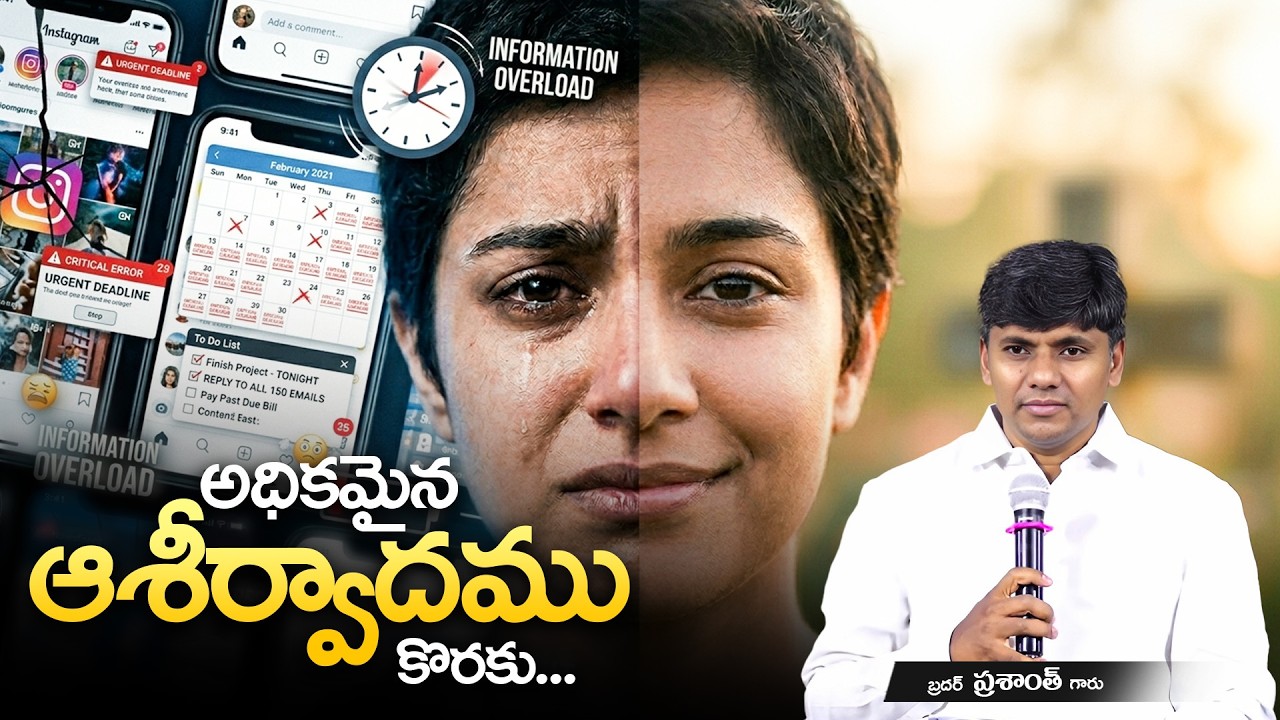 అధికమైన ఆశీర్వాదము కొరకు... | Bro. Prasanth Garu | Emmanuel Ministries Madanpalle