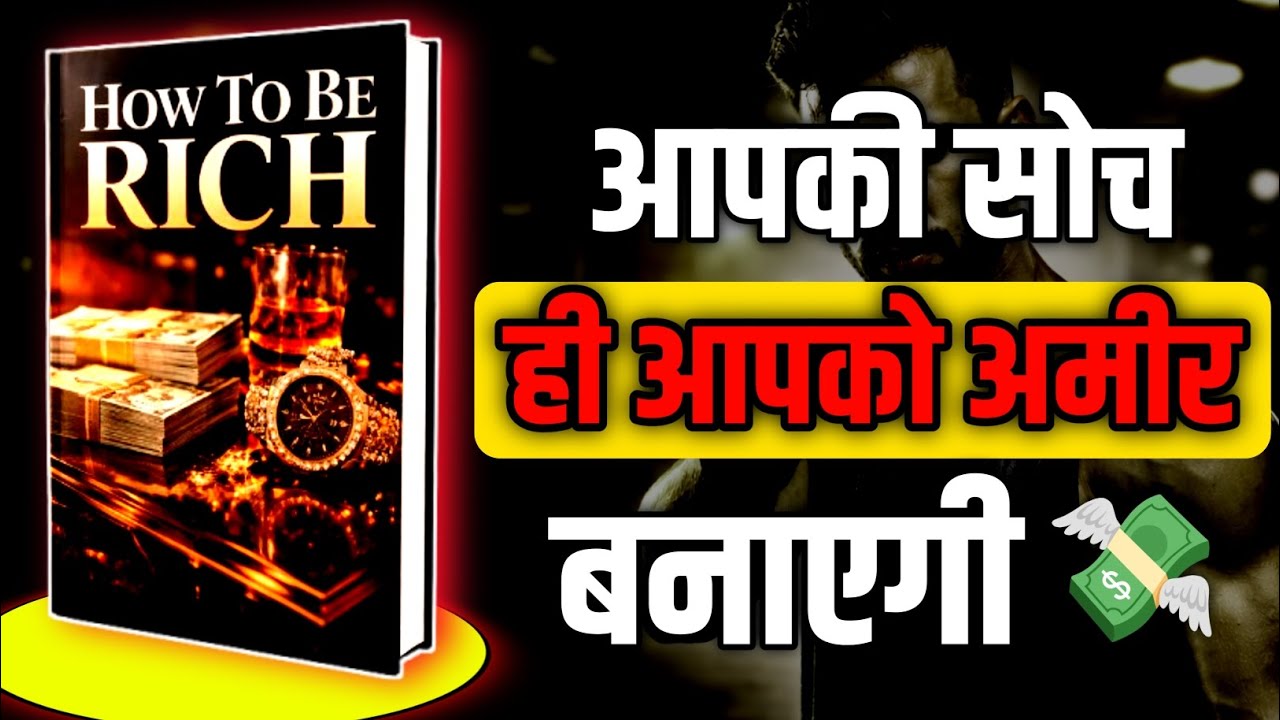 How To Be Rich (Hindi) | 6 Habits That Make You Financially Free 💰 motivational audiobook summary 