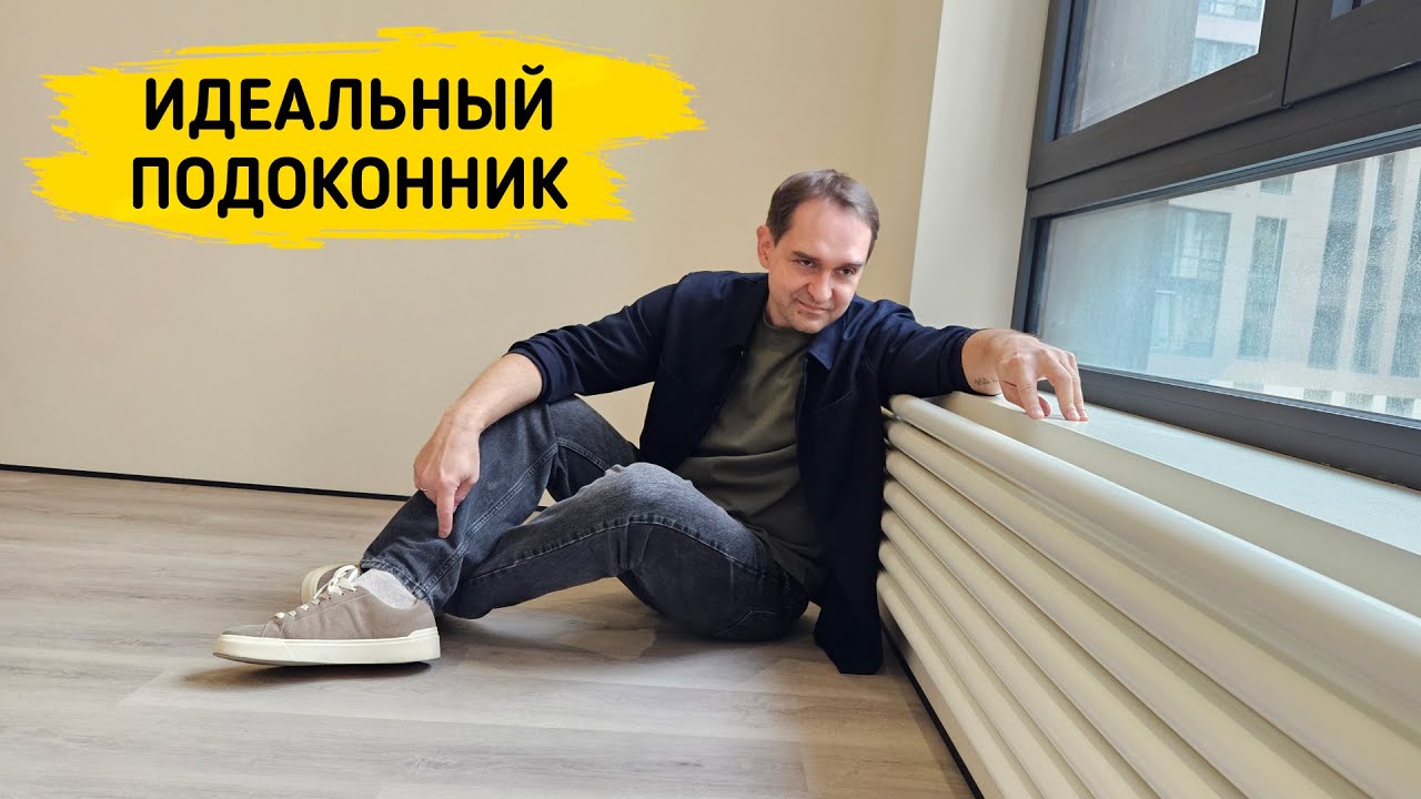 НЕВИДИМЫЙ ПОДОКОННИК и его конкуренты