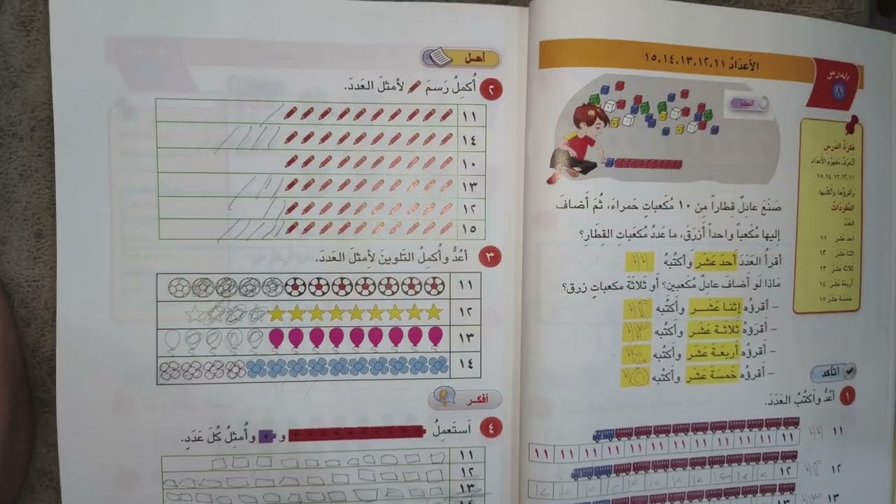 درس الاعداد للصف الاول ١١_١٢_١٣_١٤_١٥مع الحل #اكسبلور #الصف_الاول_الابتدائي #الرياضيات 