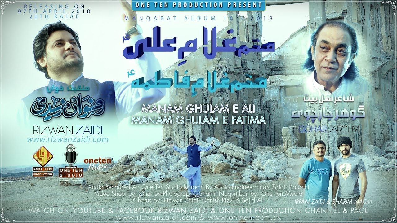 MANAM GHULAM E ALI | RIZWAN ZAIDI | MANQABAT 2018 منم غلامِ علی