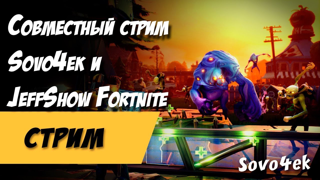 Fortnite ◙ Играю на твинке, прокачиваю новый аккаунт (feat. JeffShow Fortnite )