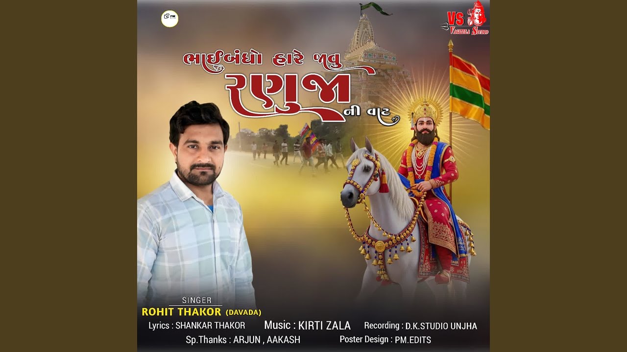 Bhaibandho Hare Javu Ranuja Ni Vat