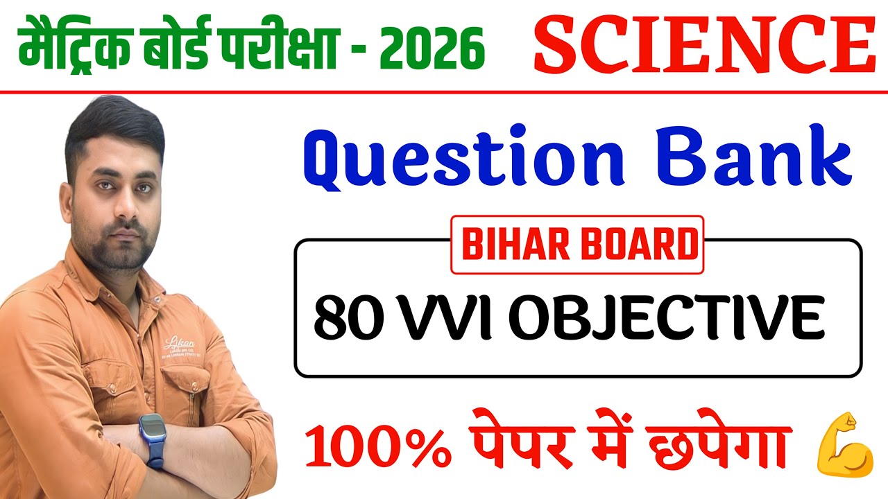 Class 10th Question Bank 2026 Bihar Board || Class 10 Science Question Bank 2026