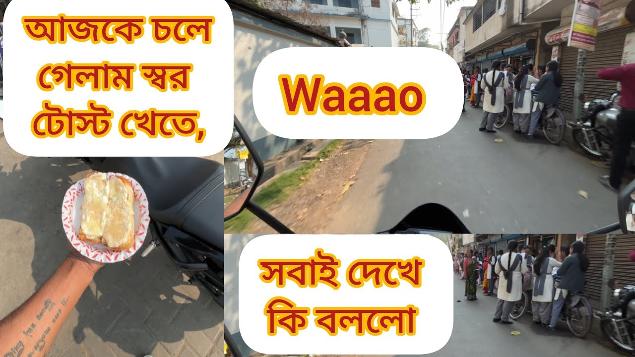 আজকে চলে গেলাম স্বর টোস্ট খেতে,😘😍তার পর গিয়ে,যা দেখলাম,🥺🥺#viral #youtubeshorts #viralvideo#youtube 