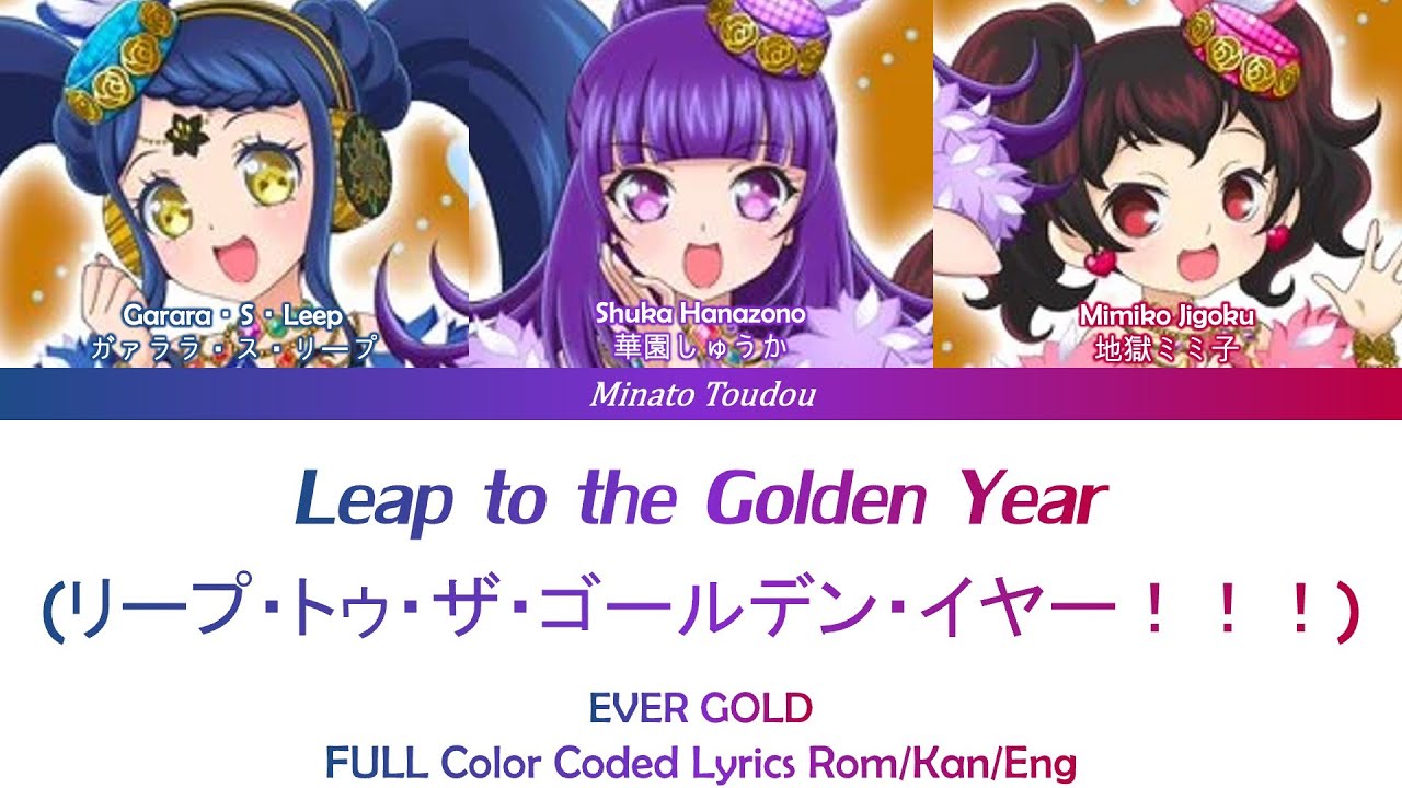 リープ・トゥ・ザ・ゴールデン・イヤー!!! (LEAP TO THE GOLDEN YEAR!!!) - [Pripara / プリパラ] Color Coded Lyrics Rom/Kan/Eng