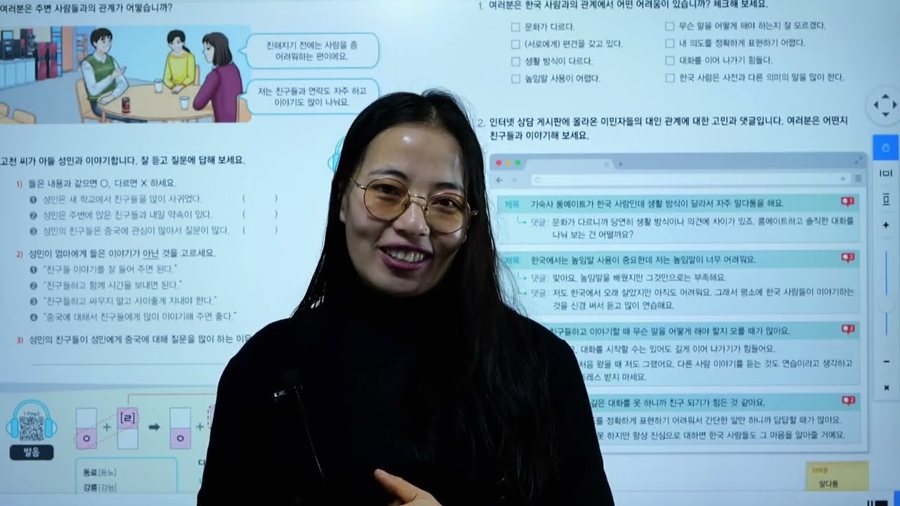 PART 2 대인관계