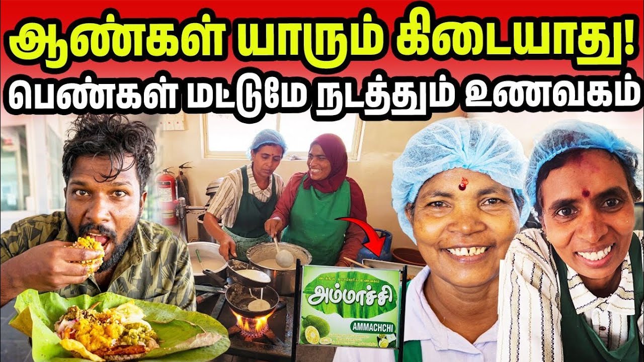 வன்னி பெண்களின் சாதனை உணவகம்! | Vanni Ammachi Restaurant | Jaffna suthan