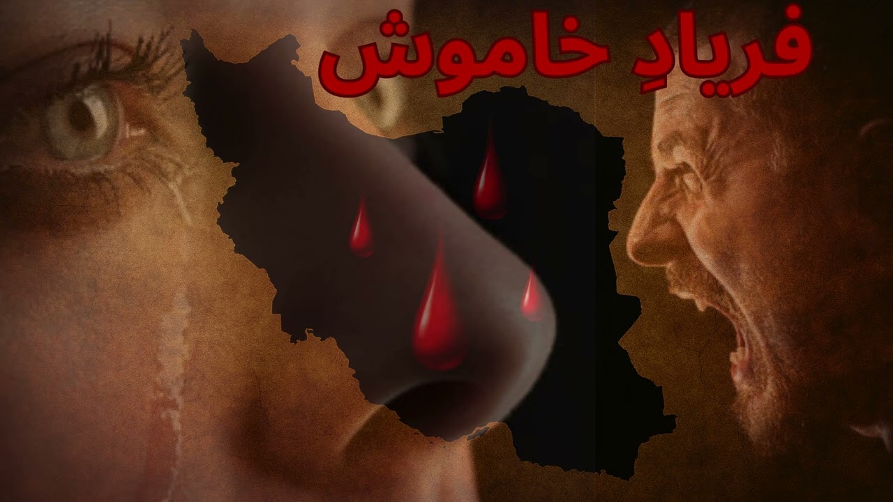 Silent Cry - فریادِ خاموش