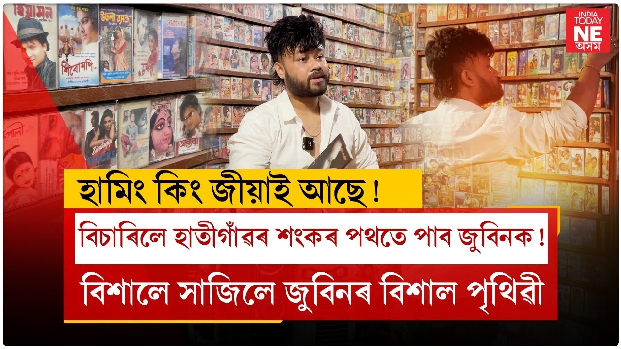 জুবিনদাৰ মৃত্যুৰ দিনা নিশা এটা আচৰিত ঘটনা!