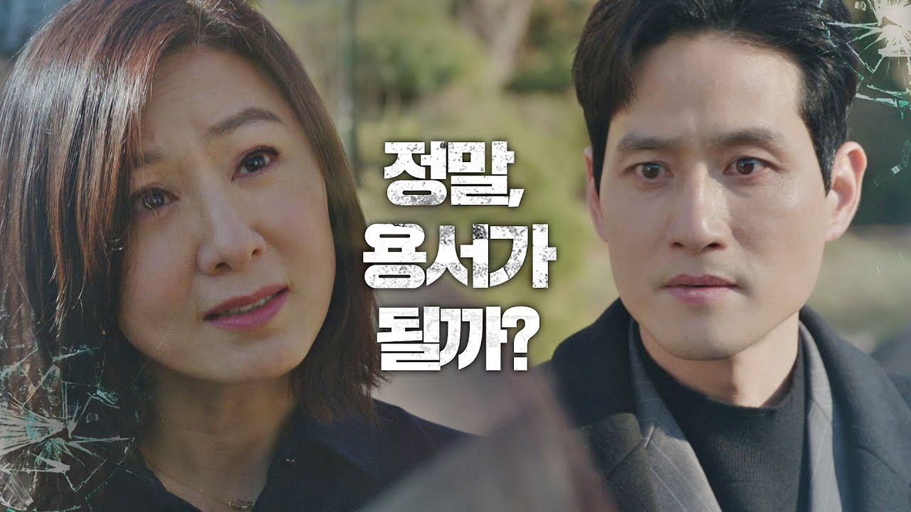 [경고] 정말 용서가 될까? 그 여자는 나와 다를까? 부부의 세계(the world of the married) 15회