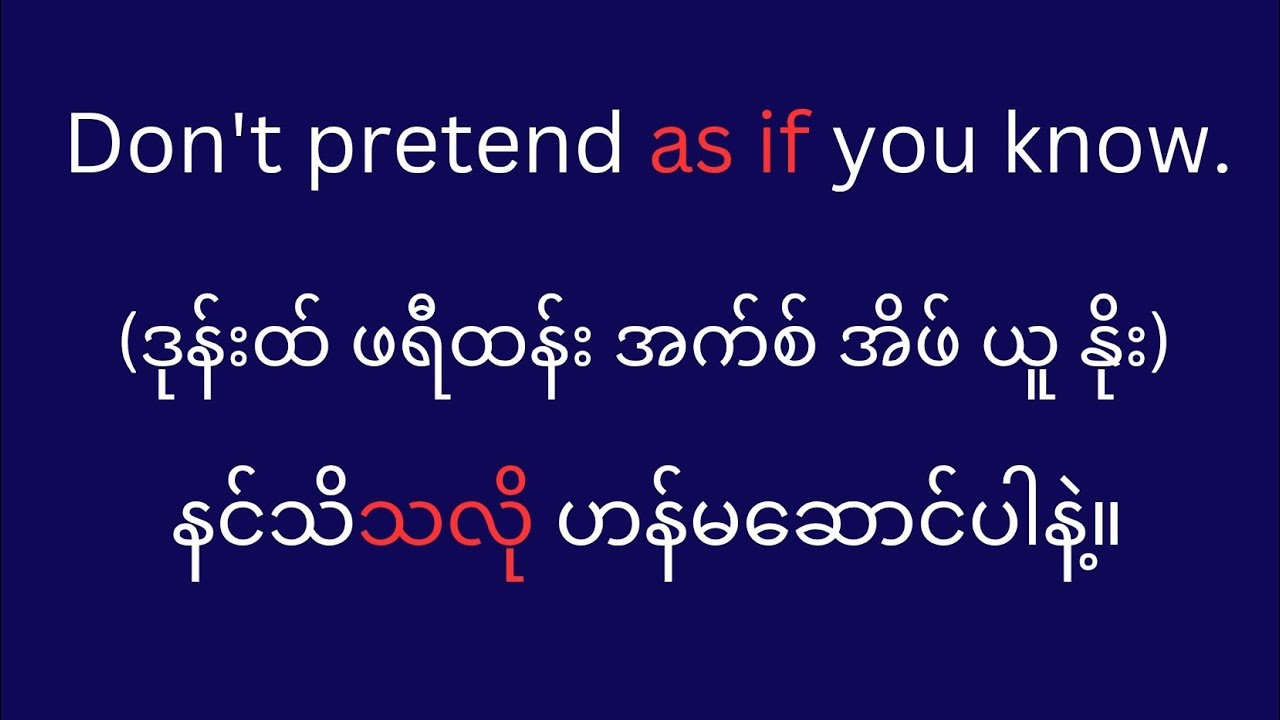 English Speaking Patternsတွေ သိထားရင် စကားပြောရတာ လွယ်လွယ်လေး (လေ့လာပြီးရင် ပြောကြည့်ပါ)