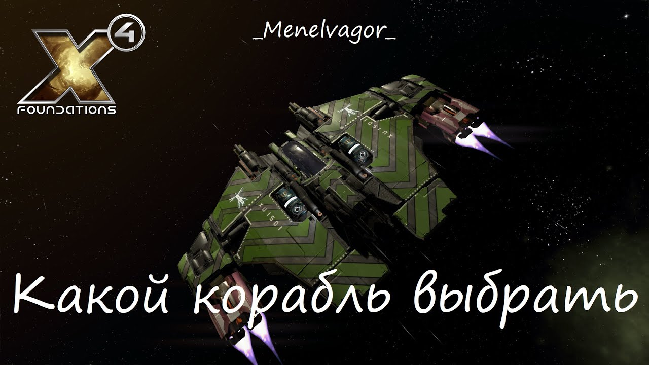 Самый крутой вне "весовой категории"! Какой корабль выбрать для боя и выполнения заданий??