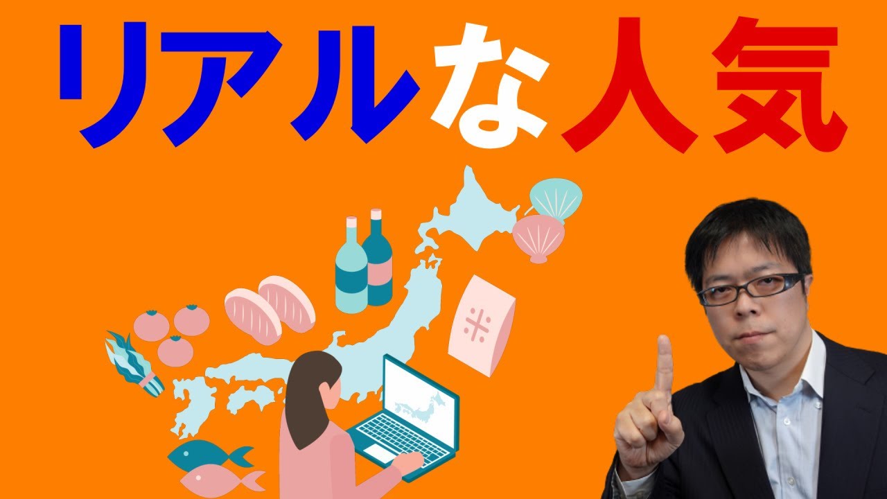税理士が確定申告から分析！令和5年度のふるさと納税人気ランキング！【不動産オーナーの確定申告】