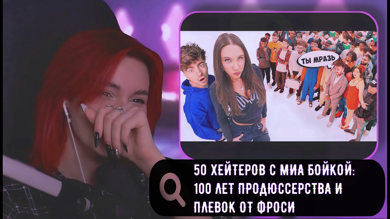 НЕЛЯ РЕЙ СМОТРИТ: МИА БОЙКА vs 50 ХЕЙТЕРОВ!**извинилась перед квадроберами?** | ЕГОРИК