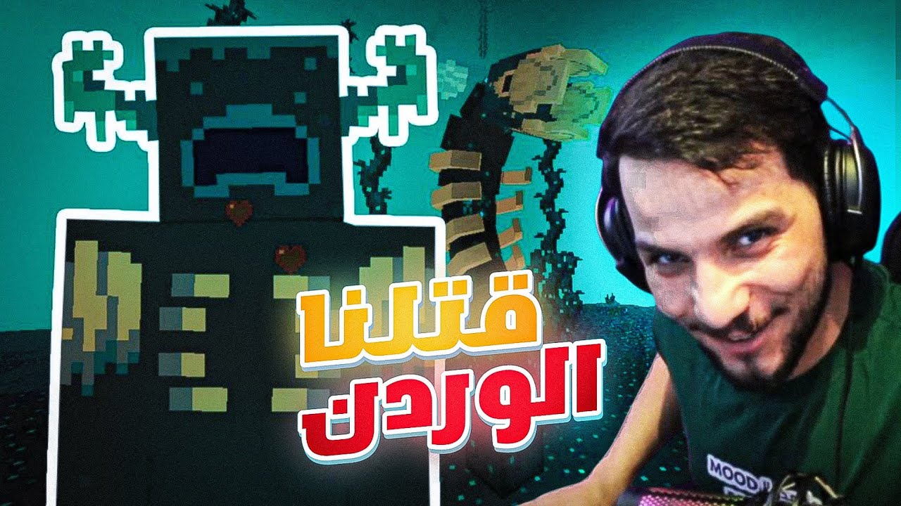 قتلنا الوردن وجبنا كثيير لوت👀🤣