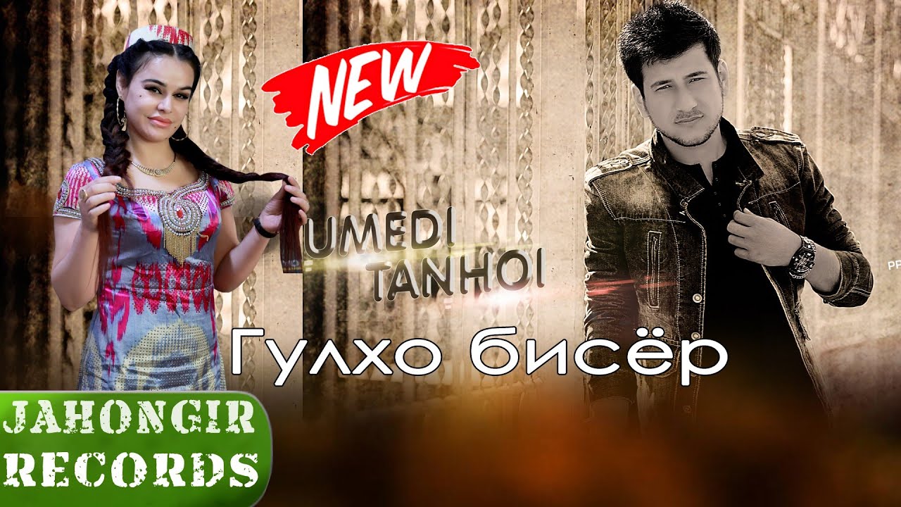Umedi Tanhoi & Muslima Qodirova - | Умеди Танхои ва Муслима Кодирова Гулхо бисёр -  NIGHT-CLUB PARUS